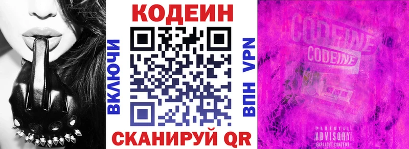 Кодеиновый сироп Lean напиток Lean (лин)  Теберда 